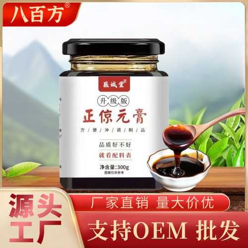 正倞元膏300克元方伏湿膏伏诗膏