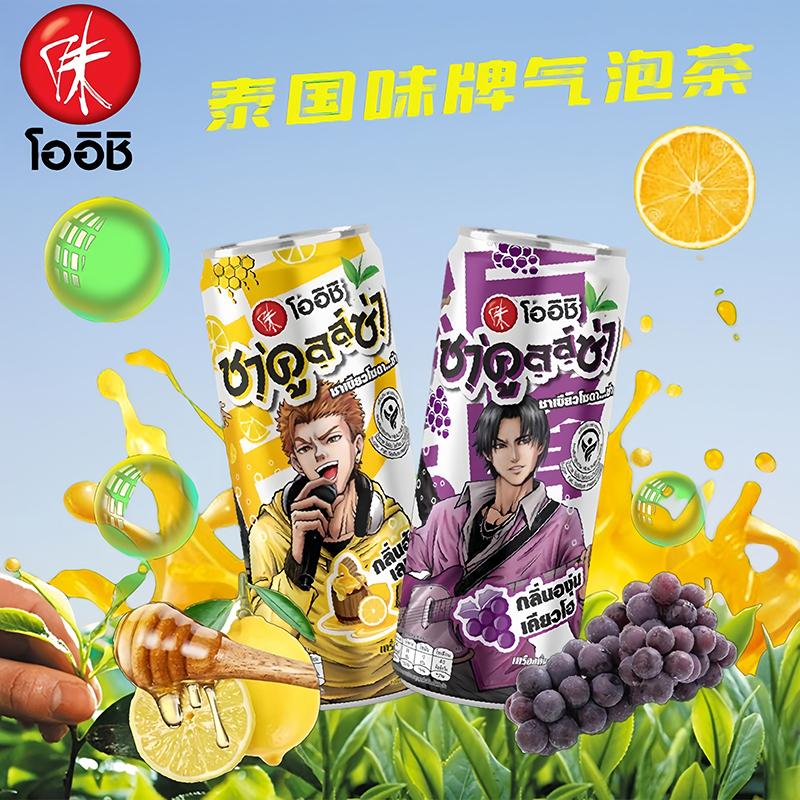 泰国原装进口OISHI味牌味之真蜂蜜柠檬味巨峰葡萄味气泡绿茶饮料