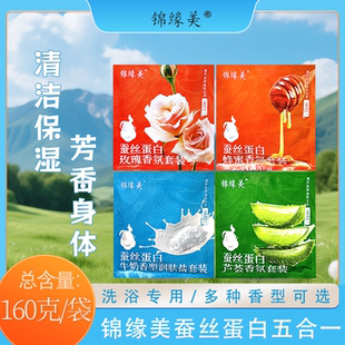 蠶絲蛋白玫瑰蘆薈浴液牛奶沐浴鹽保濕 錦緣美奶膏五合一套裝 推奶膏
