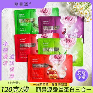 丽景源奶膏奶浴三合一洗浴专用蚕丝蛋白乳补水保湿滋润按摩推奶膏