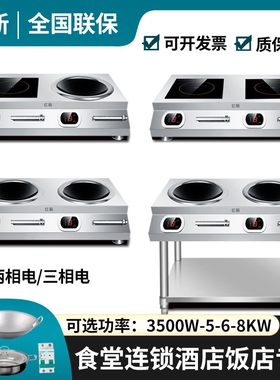 电磁炉双灶商用5KW家用3500W大功双眼灶台一平一凹率凹面猛火爆炒