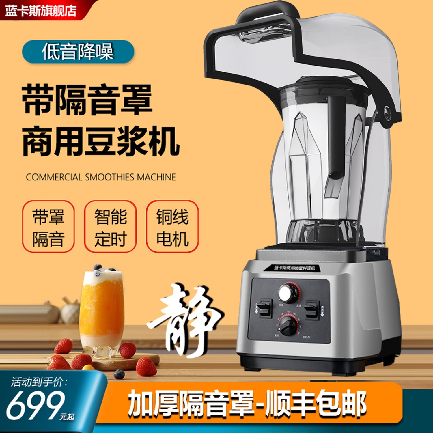 隔音罩商用豆浆机大容量早餐店用