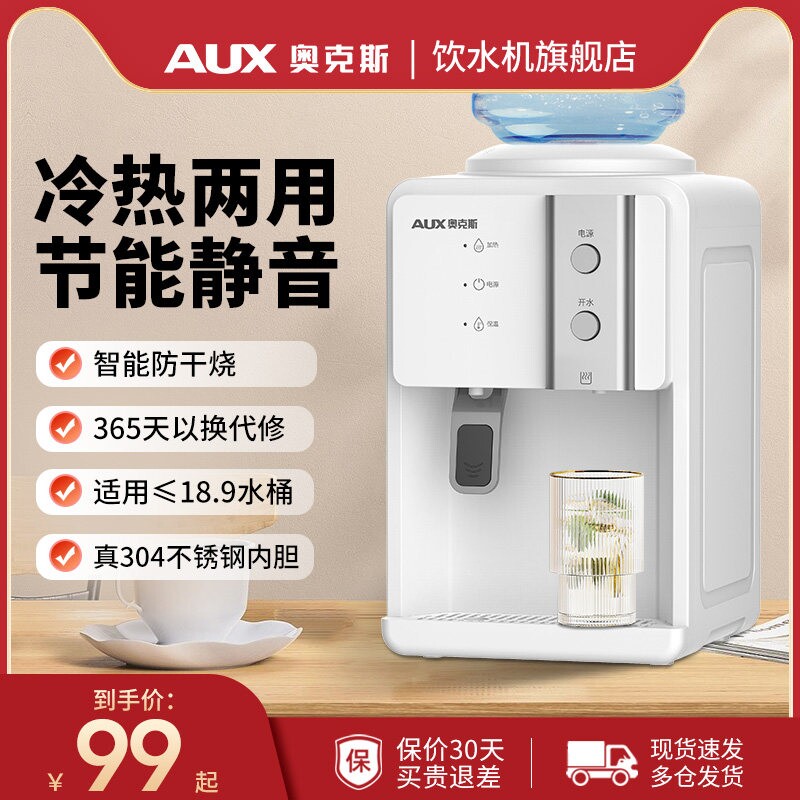 奥克斯台式饮水机家用办公室宿舍上置水桶桌面桶装水2026新款小型
