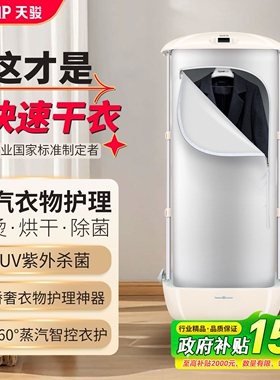 天骏衣物护理家用蒸汽全自动熨烫烫烘干UV杀菌除皱折叠式机挂