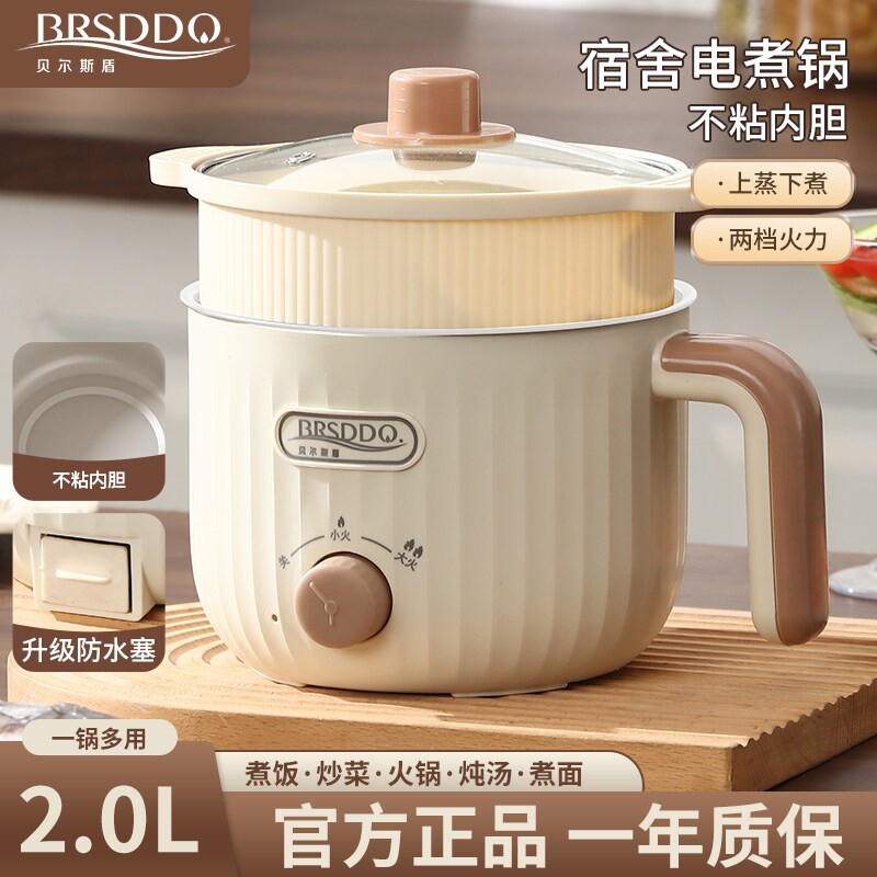 贝尔斯盾电煮锅学生宿舍锅多功能