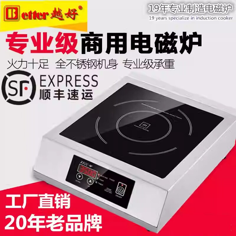 越好商用大功率触屏电磁炉3500W