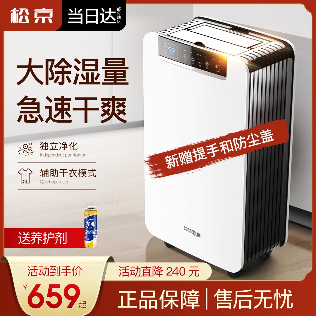 松京除湿机家用抽湿卧室静音工业潮地下室大功率吸湿器小型干燥除
