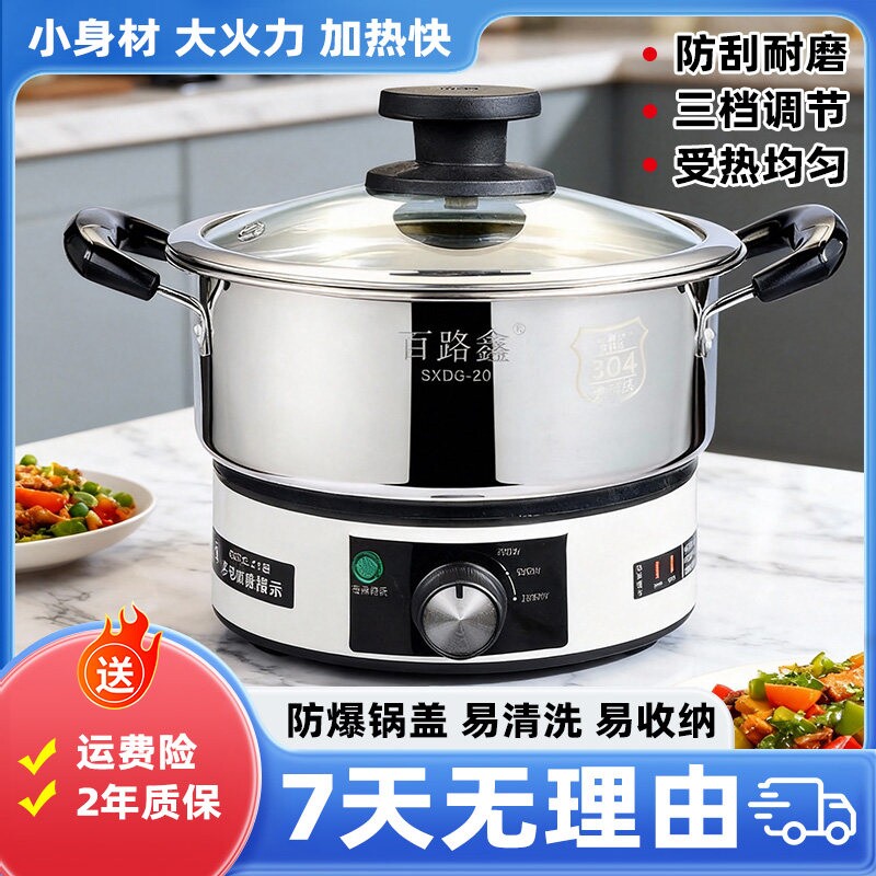 百路鑫304不锈钢电热锅家用多功