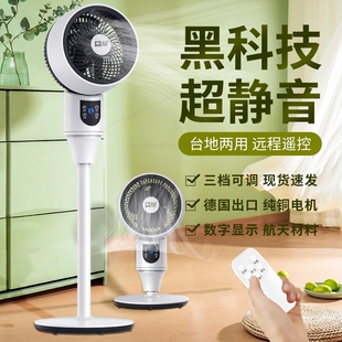 骆驼空气循环扇遥控家用电风扇宿扇台地两用落地扇舍静音省电换气