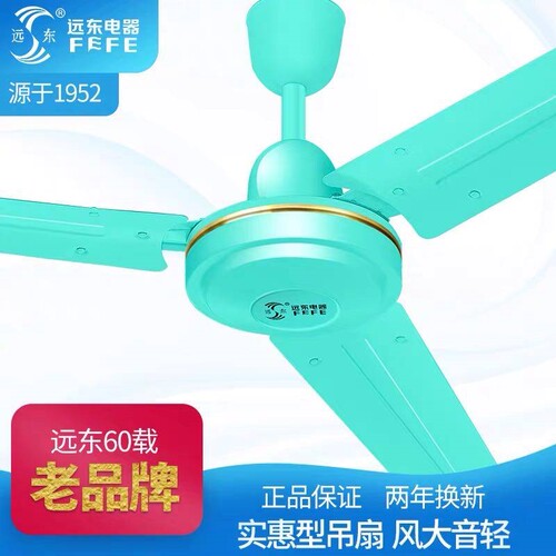 远东吊扇56寸白/绿色铁叶静音大