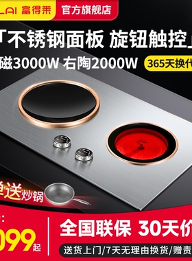 富得莱FDL-SZ-13电磁炉双灶家用