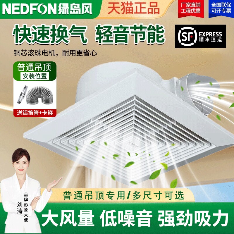 绿岛风吸顶式排气扇卫生间天花吊