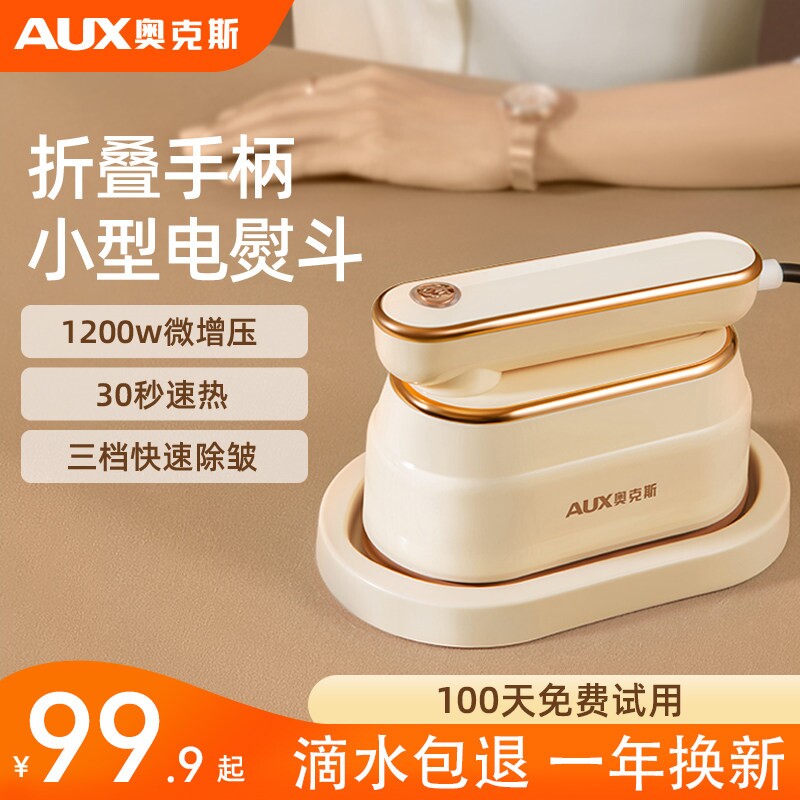 奥克斯手持挂烫机熨烫机家用小型