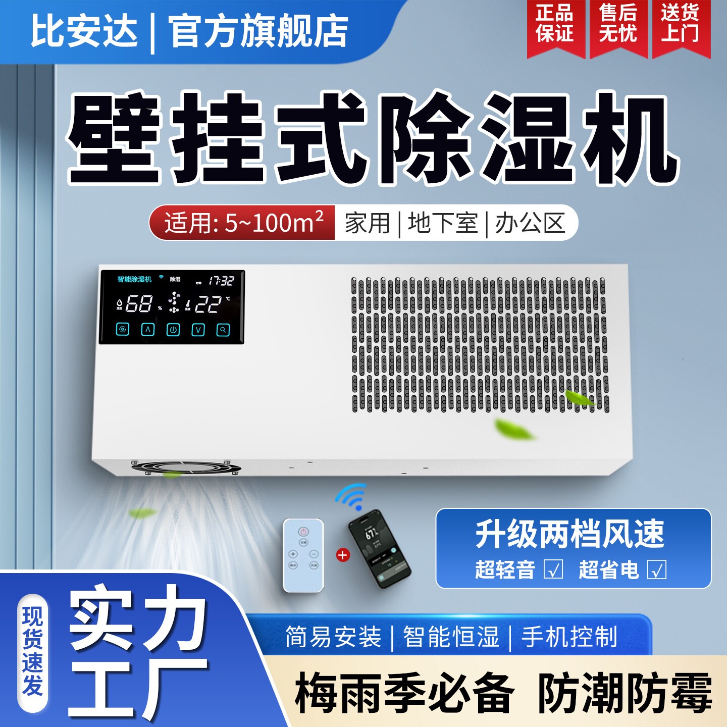 比安达壁挂式除湿机室内家用房间