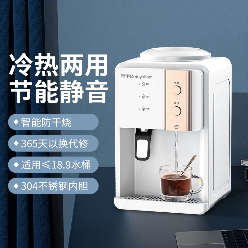 荣事达台式饮水机家用智能全自动
