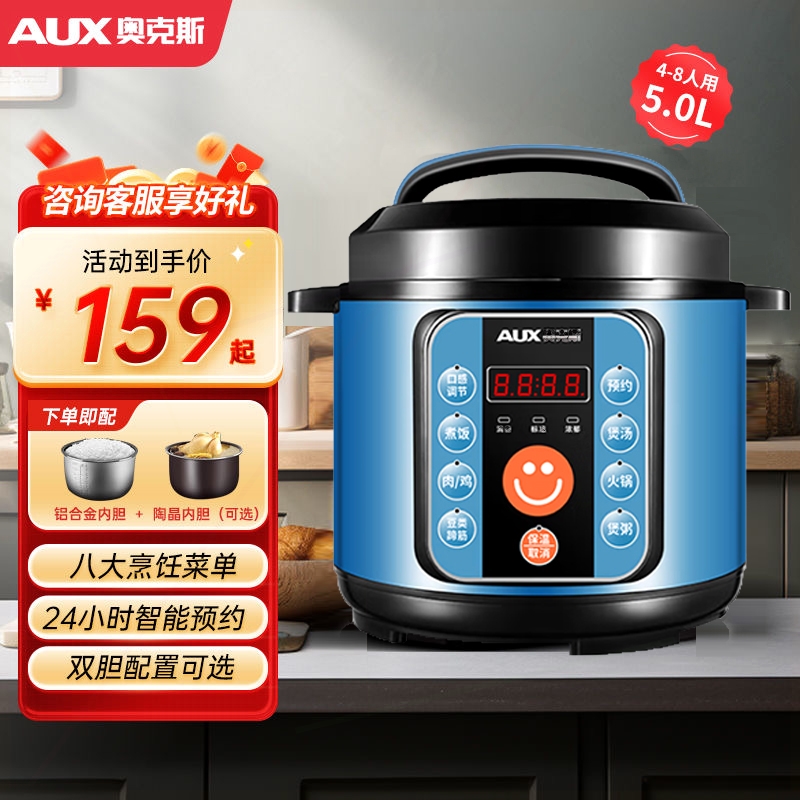 AUX奥克斯新款电压力锅智能电高