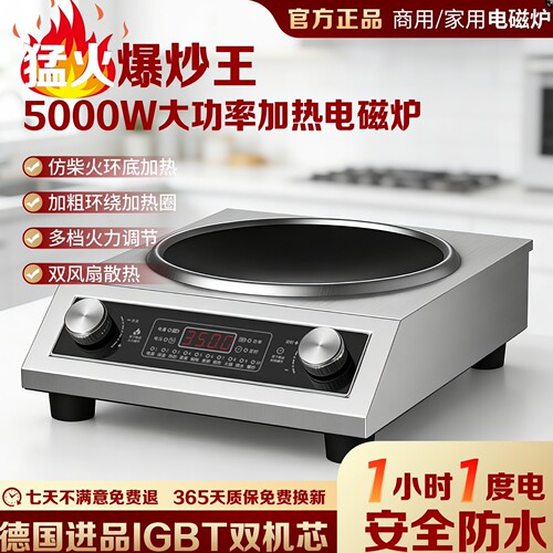 正品电炒锅5000W家用分体式猛火