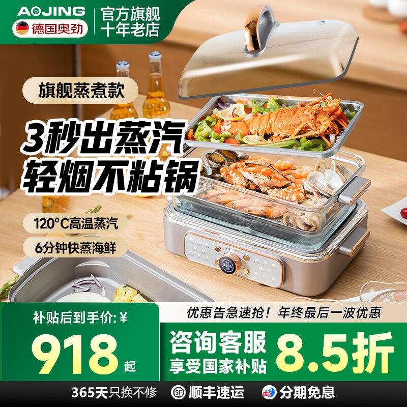 德国奥劲2025新款电蒸锅家用蒸煮层海鲜蒸汽锅一体锅多功能双三