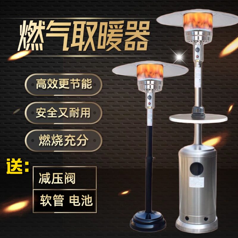 伞型燃气取暖器户外落地式液化气取暖炉家用煤气天然气商用烤火炉