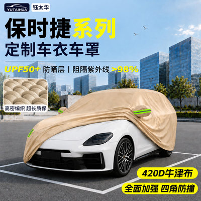 保时捷车衣车罩牛津布