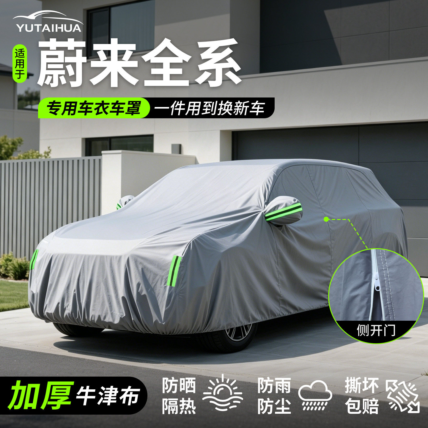 适用蔚来ES8/ET5T/ES6/ET5/ES9/ET9/ET7/EC6/EC7/ES7车衣车罩专用