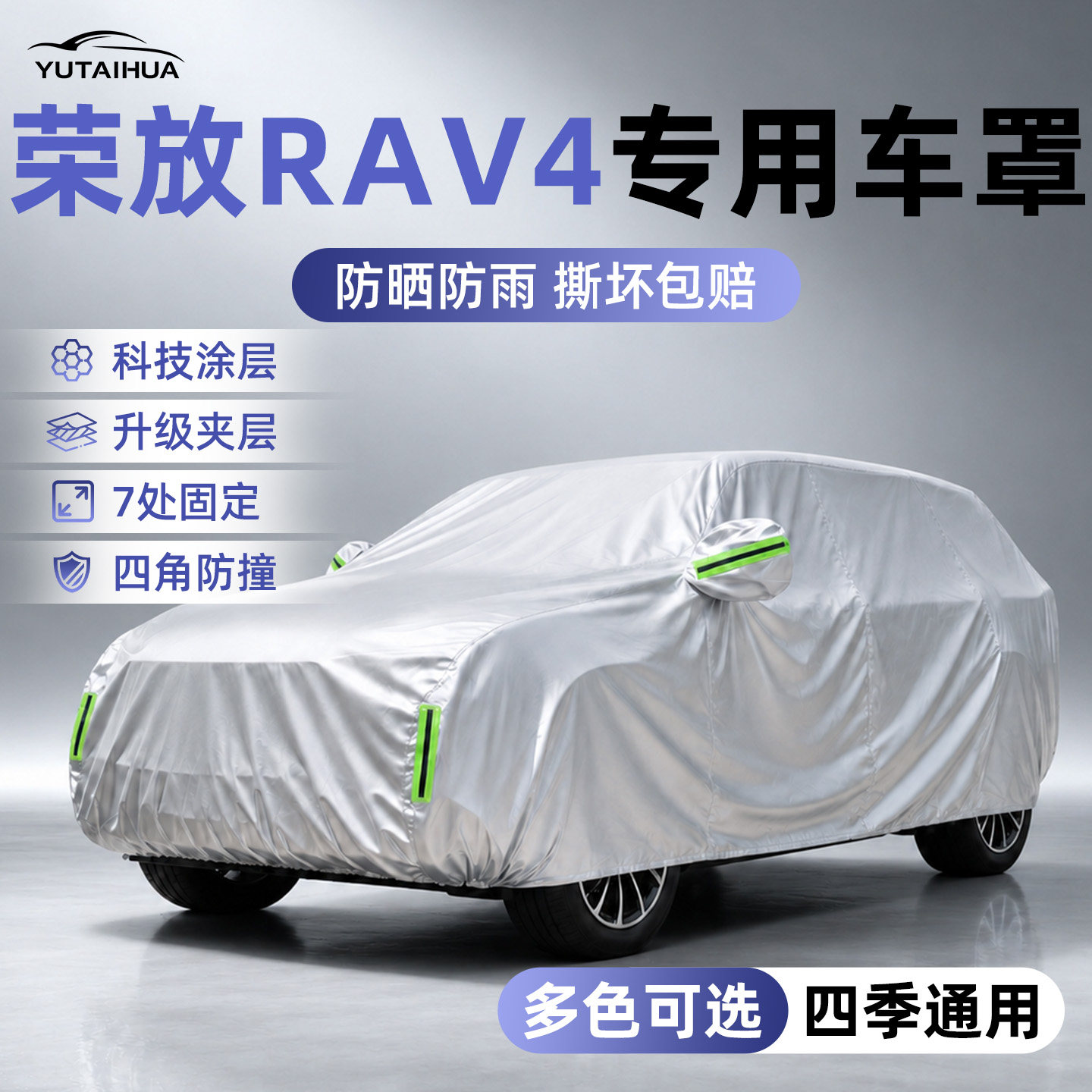 荣放rav4汽车车衣车罩牛津布