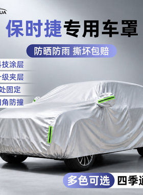 保时捷车衣车罩牛津布