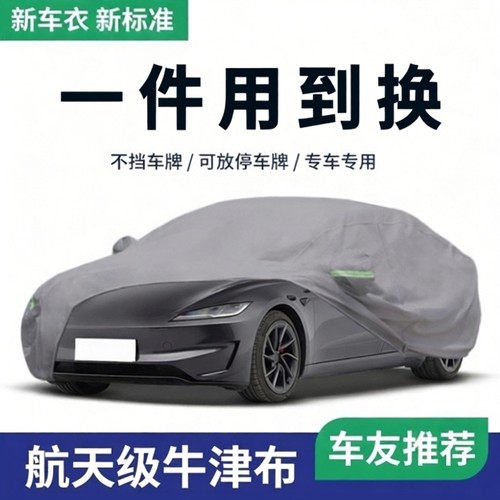 【车友推荐】车衣车罩防雨防晒