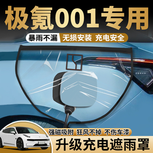 适用zeekr极氪001新能源汽车充电枪口器桩防雨罩防水遮雨配件用品