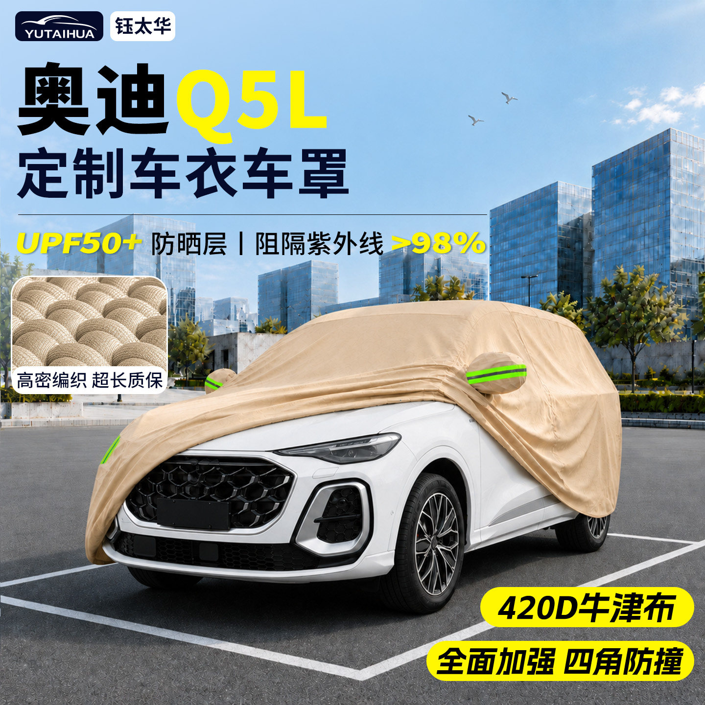 奥迪Q5L汽车车衣车罩四季通用