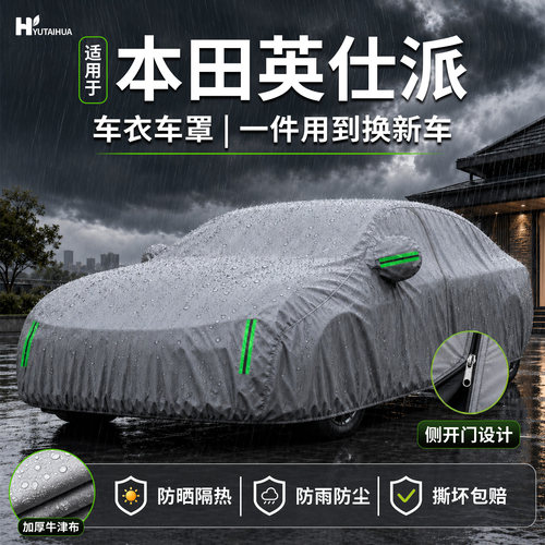 【比牛津布更耐用】英诗派车衣罩