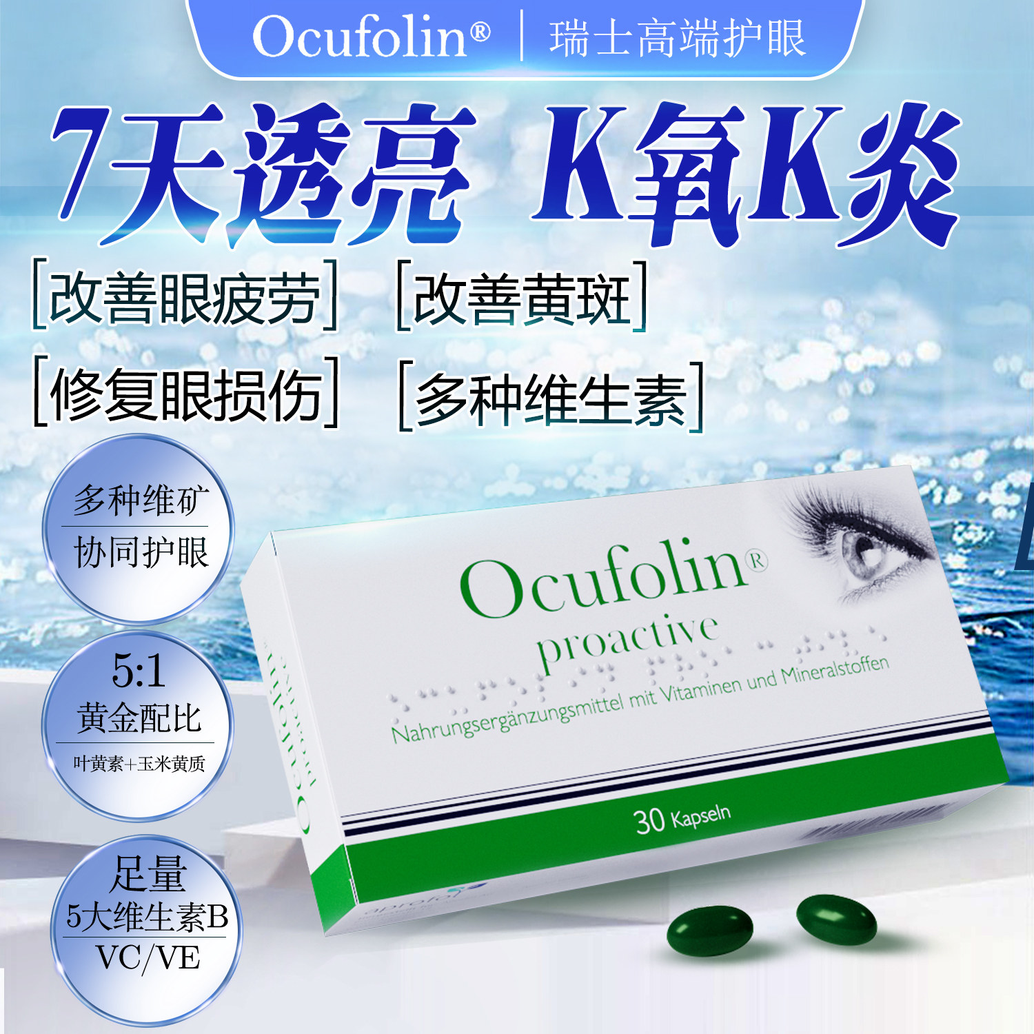 叶黄素护眼小绿丸眼干眼涩眼疲劳