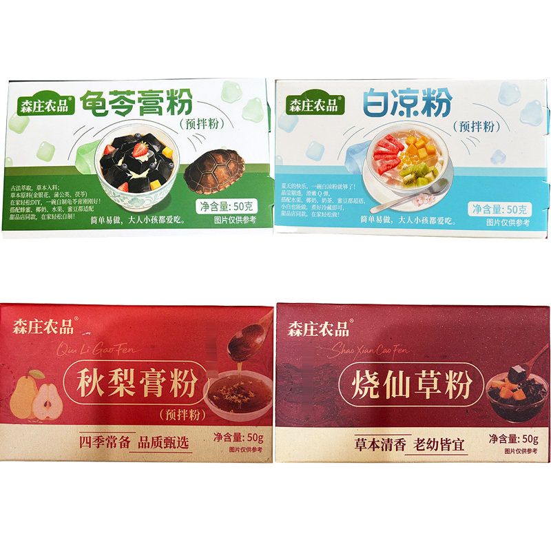 森庄衣品4种口味任选粉剂50g包邮白凉粉秋梨膏粉烧仙草粉龟苓膏粉