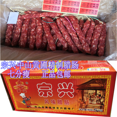 宗兴冷藏广东正宗广式腊肠煲仔饭