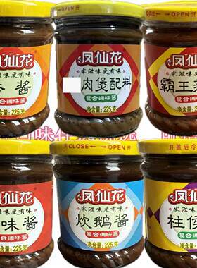 凤仙花霸王辣酱柱候肉煲配料炊鹅