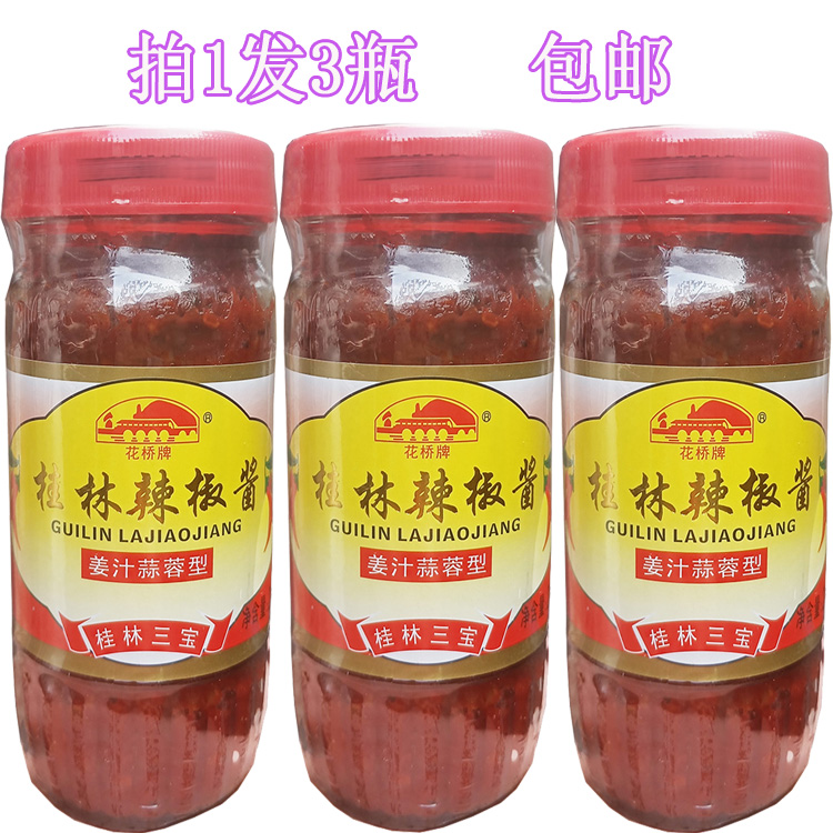 花桥瓶装桂林辣椒酱广西三宝之一