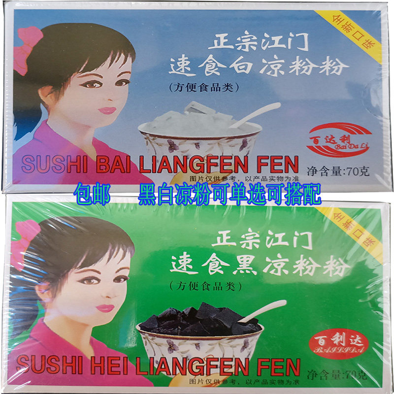 百利达黑白凉粉儿童专用粉奶茶店图片