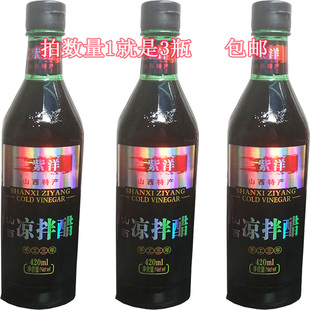 包邮紫洋山西凉拌醋420ml太原特产三年酿造食醋家用粮食蘸饺子