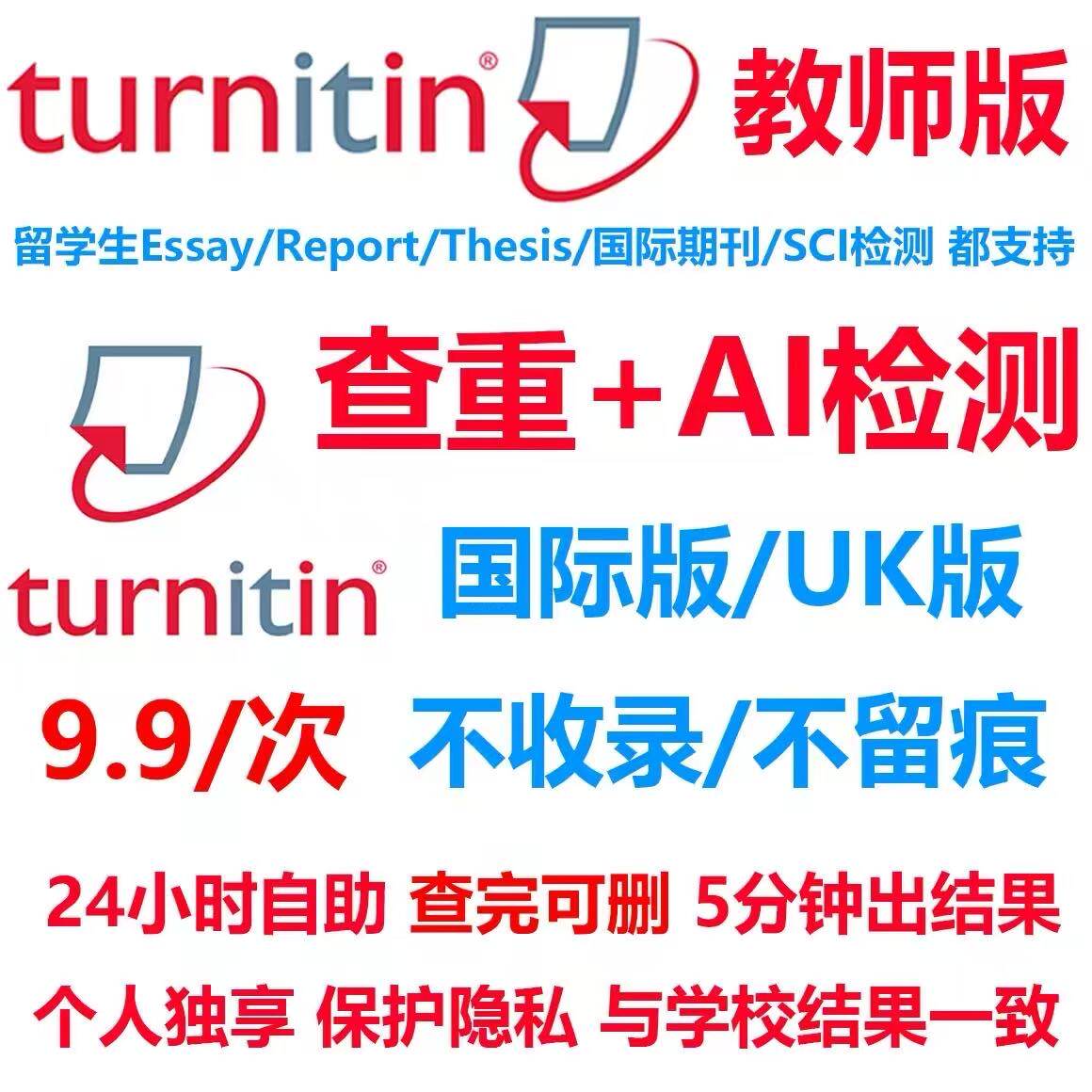 【Ai检测】Turnitin查论文检测与查询