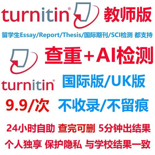 【Ai检测】Turnitin查重 英文论文查重sci 国际/uk教师版ai率查重
