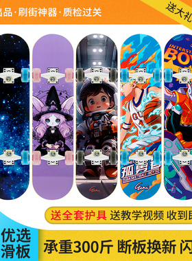 四轮滑板初学者成人10女生儿童运动15岁男8双翘滑板车6一12岁新款