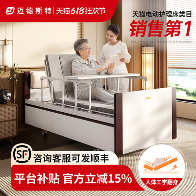 迈德斯特电动护理床多功能自动加宽病床老人康复软包家庭用床H51