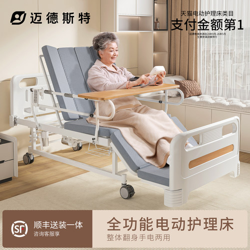 迈德斯特全功能电动护理床