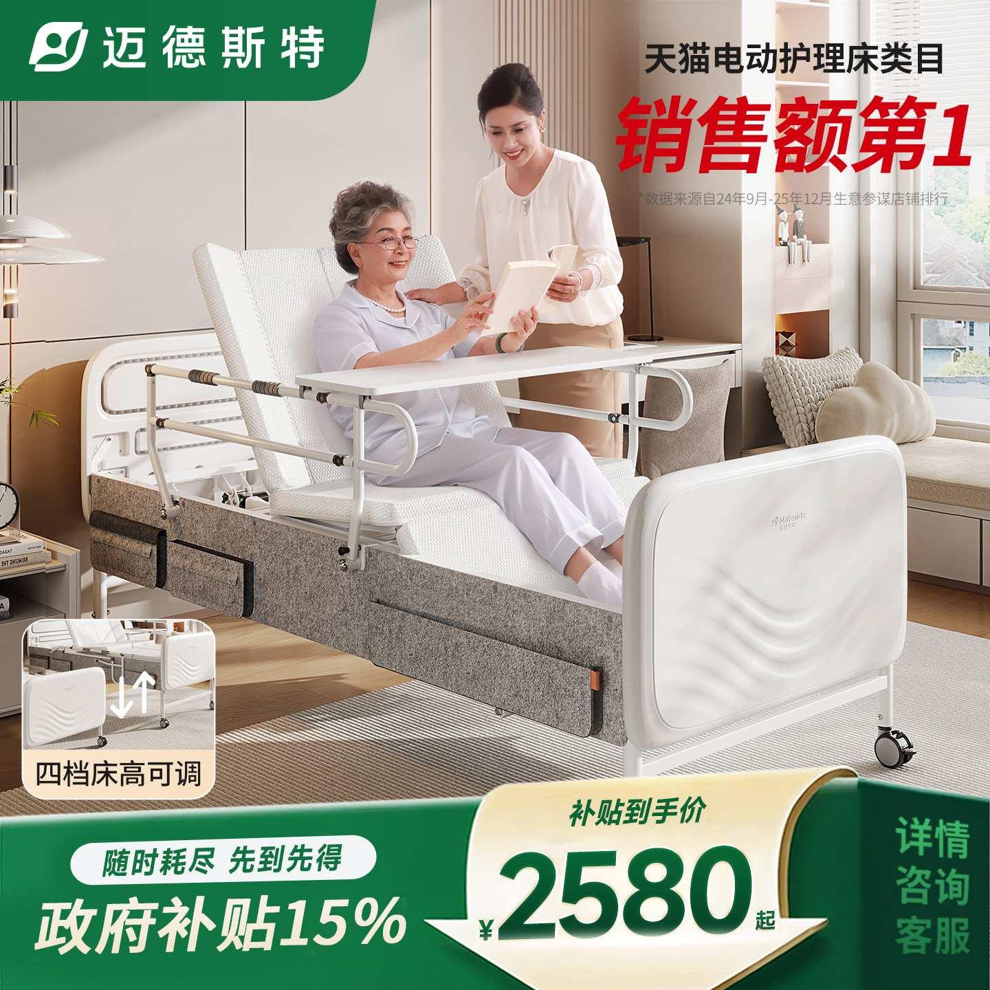 迈德斯特电动护理床家用多功能翻身病床老人全自动智能医疗床A26,医疗器械,电动护理床,淘宝优惠券,粉丝福利购,淘宝优惠卷
