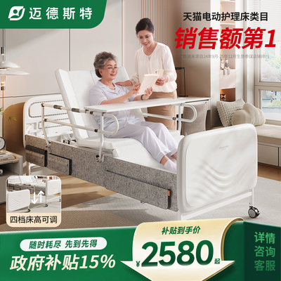 迈德斯特电动护理床四档床高可调