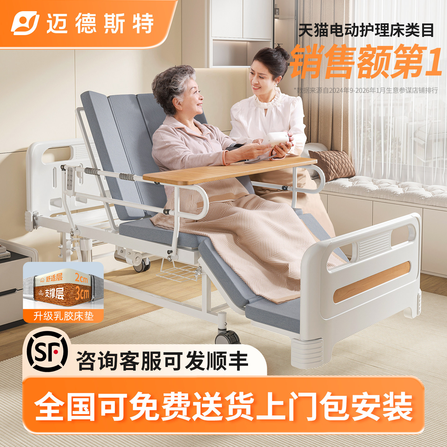 迈德斯特电动护理床家用多功能翻身病床老人专用全自动智能医疗床