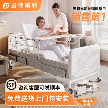 迈德斯特电动护理床家用多功能翻身病床老人全自动智能医疗床A26