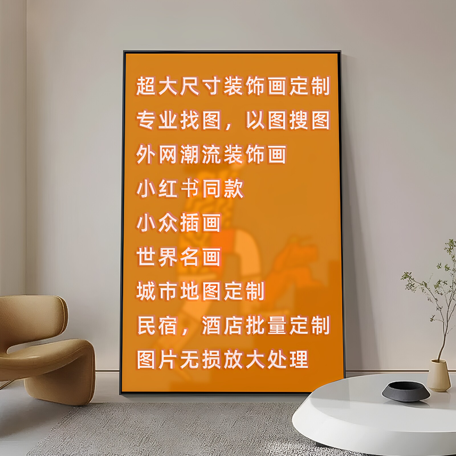装饰画定制免费找高清图全网画面皆可潮流版画来图定制超大尺寸画图片