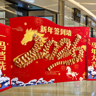 2026马年新年装饰品商场公司年会签到背景墙kt板拍照打卡氛围布置