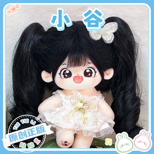 【小谷】贴贴里正版棉花娃娃黑发高温丝女20cm女娃衣服娃衣公仔
